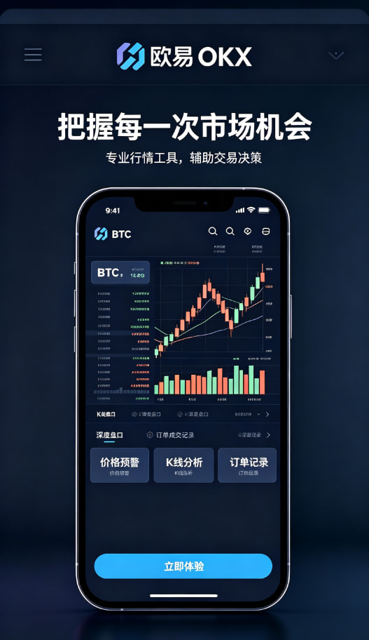 app欧交易所功能展示配图